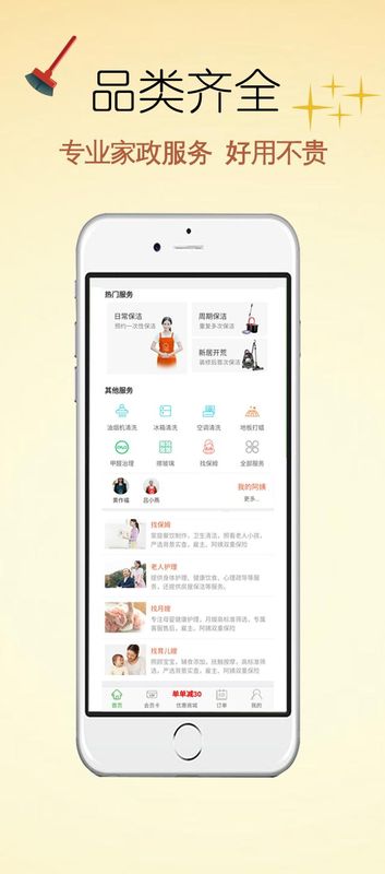 e家帮家政服务_图片3