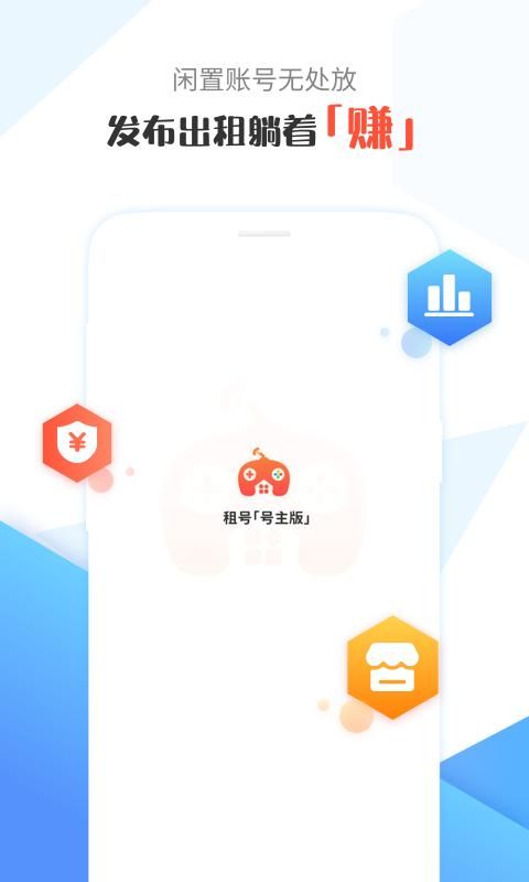租号号主版_图片1