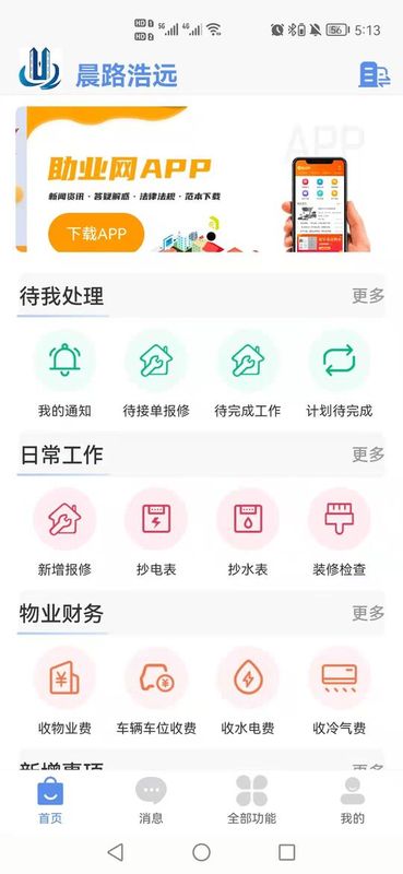 助业员工_图片2