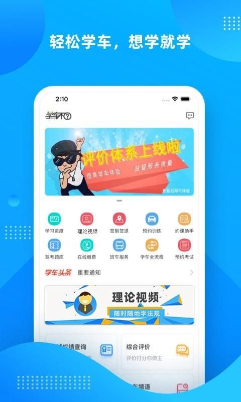 学车不_图片2