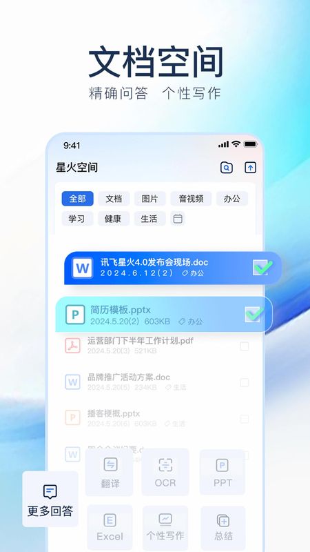 讯飞星火_图片3