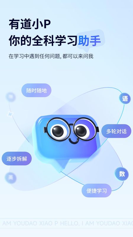 有道小P_图片1