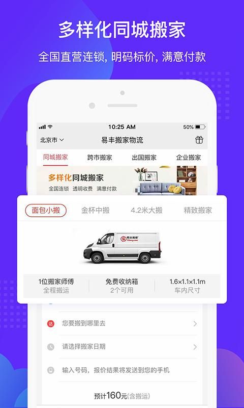 易丰搬家物流_图片1