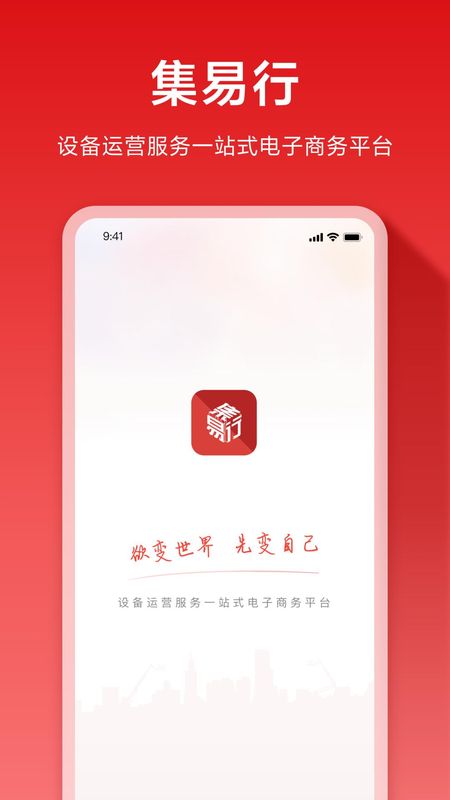 集易行_图片1