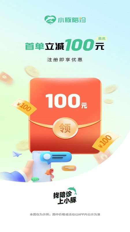 小豚陪诊_图片1