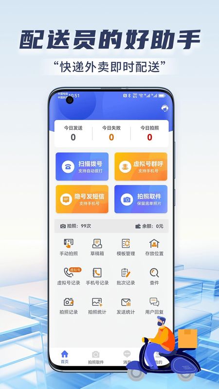 快递虚拟号助手_图片1