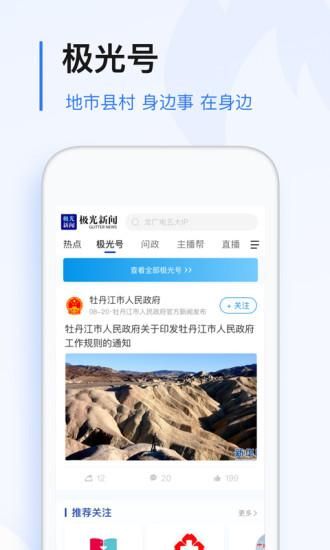 极光新闻_图片4