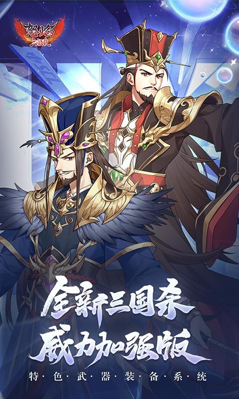怒焰三国杀_图片1