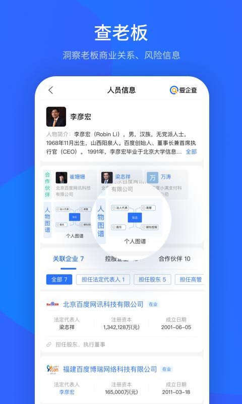 爱企查_图片4