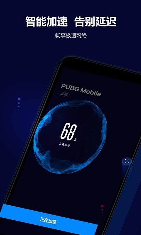 玲珑加速器_图片3