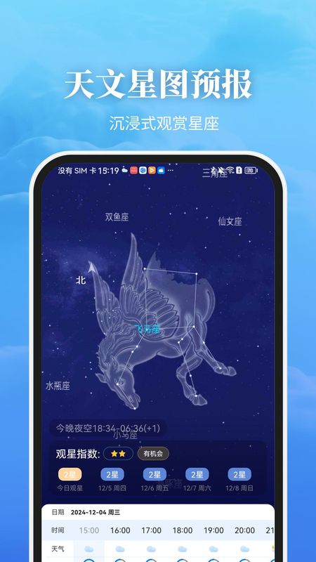 最美天气_图片5
