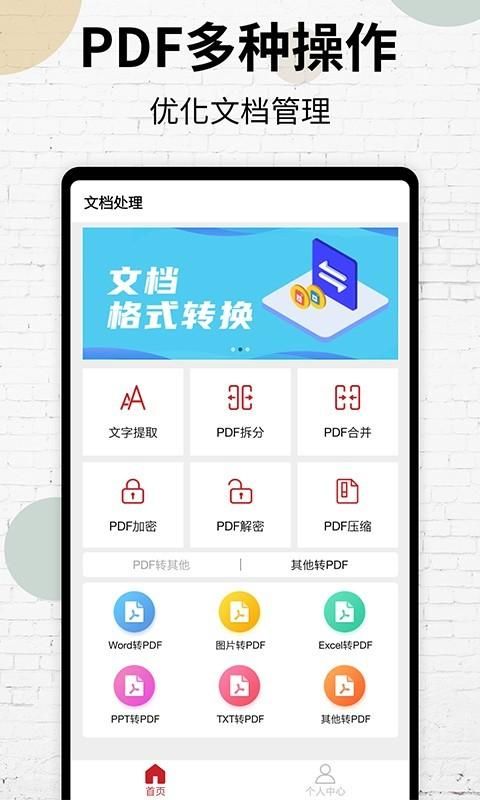 PDF阅读器_图片2