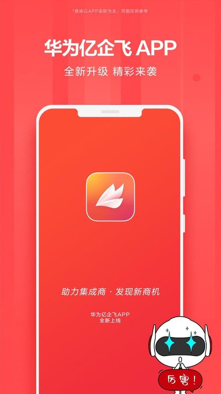 华为亿企飞_图片1