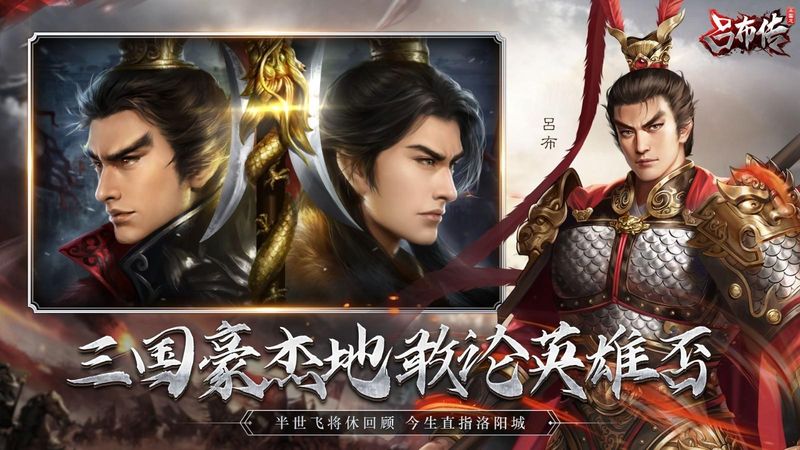 三国志吕布传_图片1