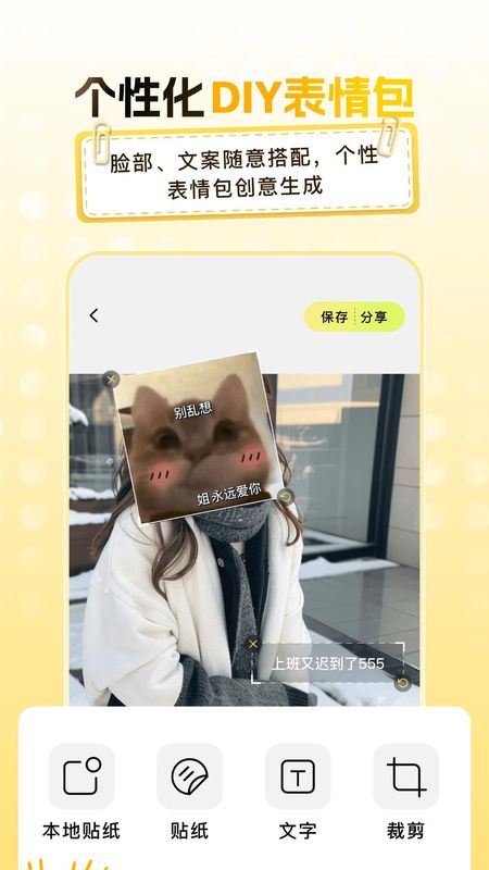 爆笑P图表情包DIY_图片2