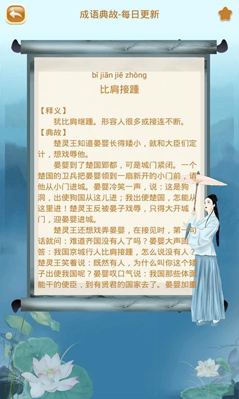成语猜猜猜_图片5