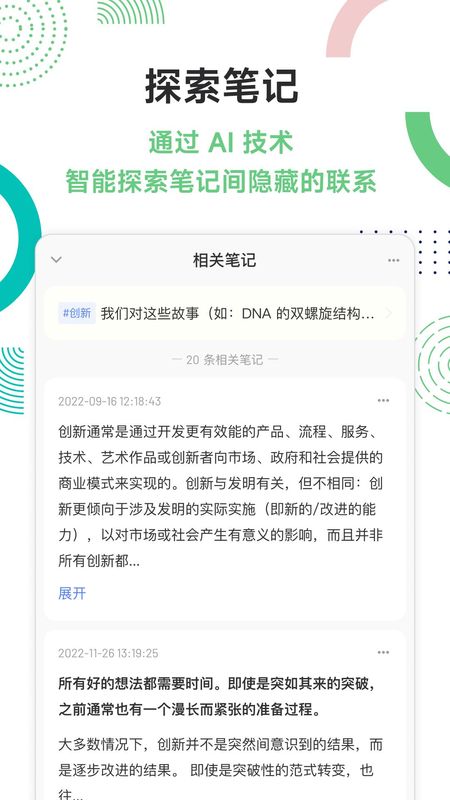 flomo浮墨笔记_图片3