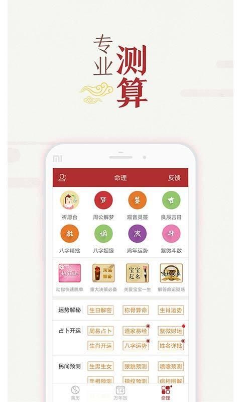 万年历黄历日历免费版_图片2