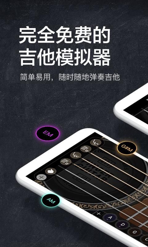 指尖吉他模拟器_图片1