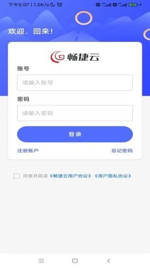 畅捷云_图片2