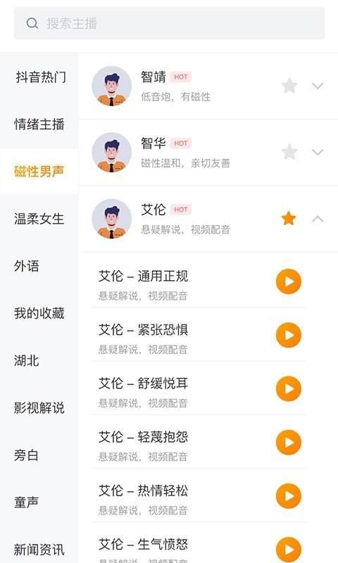 配音蜂_图片2