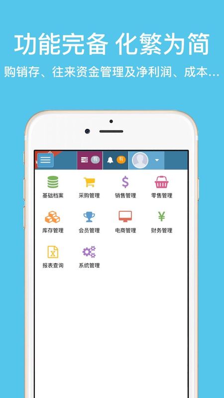 梦想云进销存ERP_图片2
