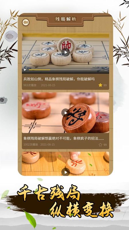 大招象棋_图片2