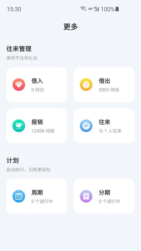 薄荷记账_图片4