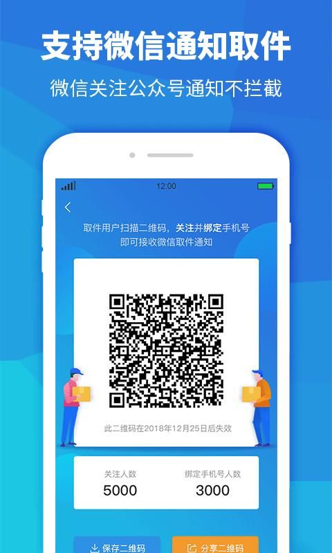 快递员助手_图片2
