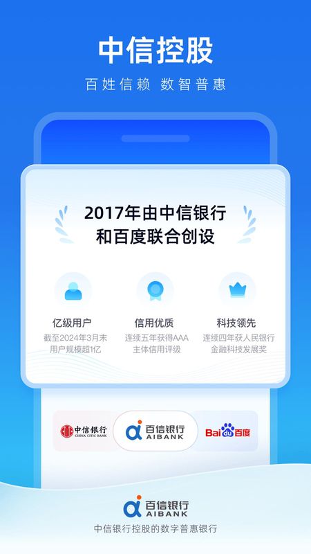 百信银行_图片4