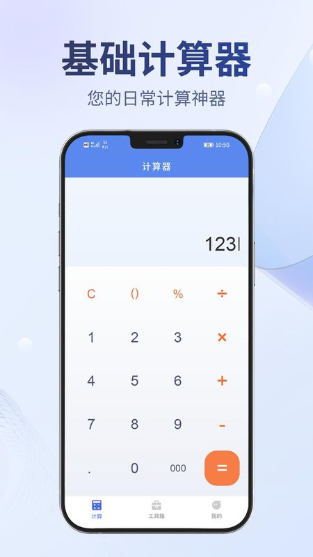 多用计算器_图片1