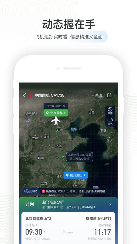航旅纵横_图片1