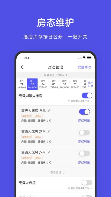 飞猪酒店商家_图片4