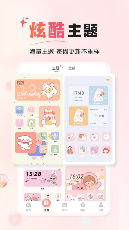 风糖小组件_图片4