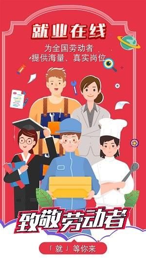 就业在线_图片1