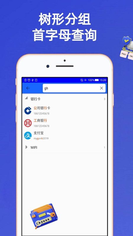 安全密码本_图片1