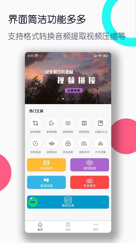 视频格式转换工厂_图片1