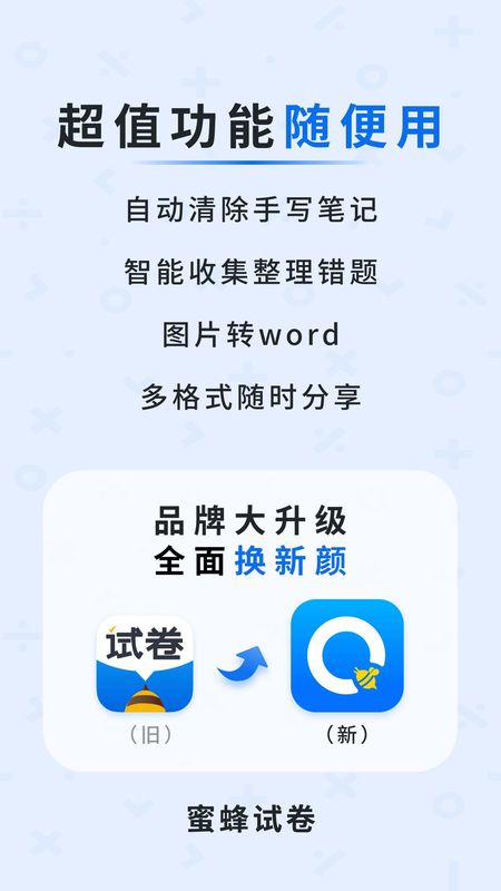 蜜蜂试卷_图片1