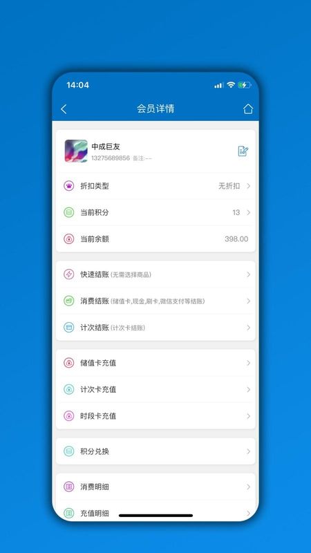 会员通_图片3
