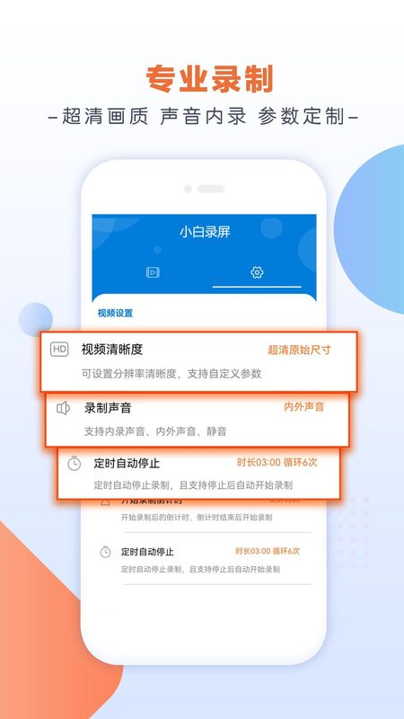 小白录屏_图片2