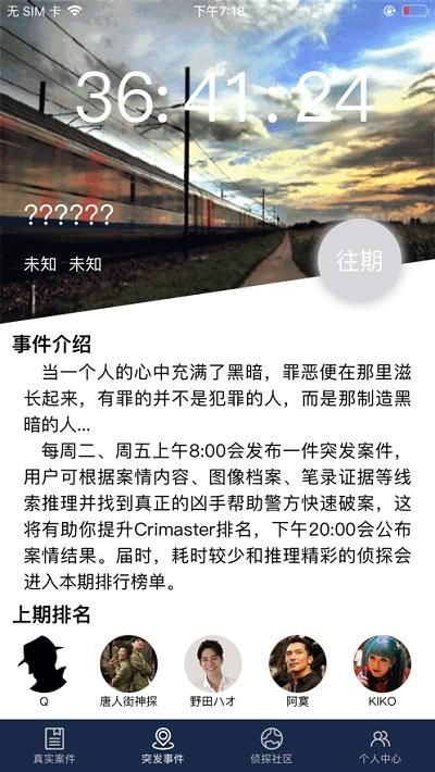 CRIMASTER侦探联盟_图片3