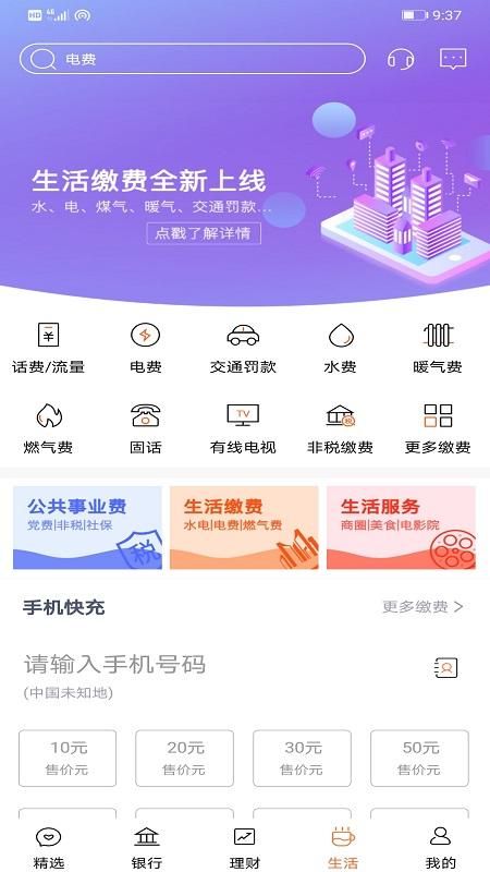 天津农商银行手机银行_图片4