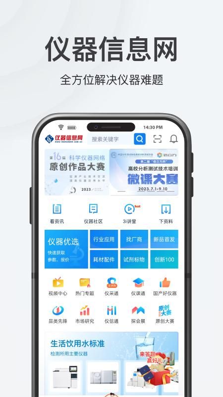 仪器信息网_图片1