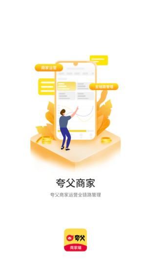 夸父商家_图片1