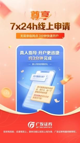 广发证券开户尊享版_图片3