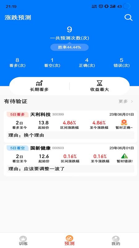 爆竹K线训练助手_图片2
