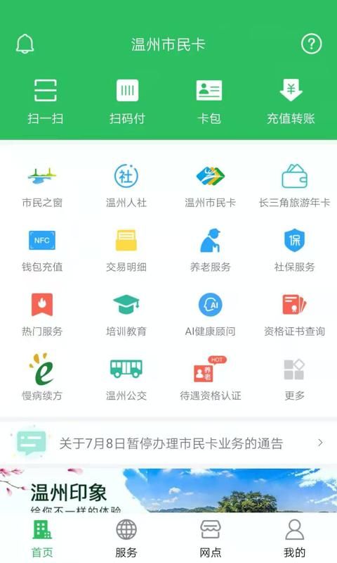 温州市民卡_图片1