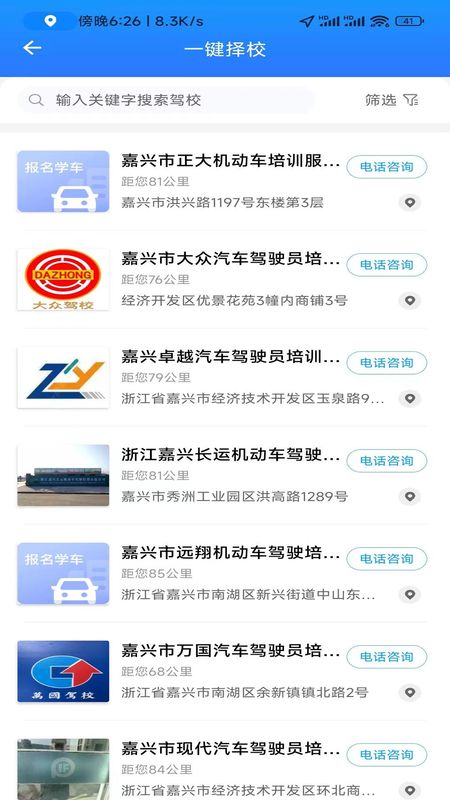 学驾考一件事_图片3