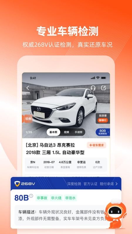 车易拍商户版_图片4