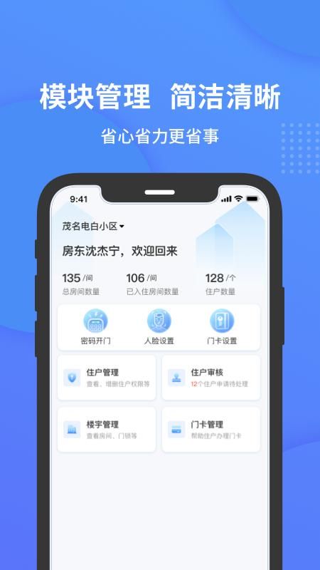 小石管家_图片2